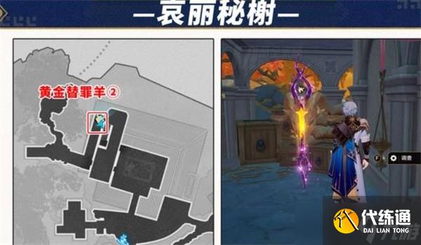崩坏星穹铁道3.4黄金替罪羊位置介绍-崩坏星穹铁道3.4黄金替罪羊解密方法