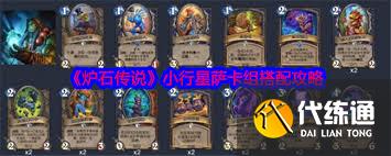 <a id='link_pop' class='keyword-tag' href='https://www.9game.cn/lscsmsyxcazb/'>炉石传说</a>鱼人行星萨卡组怎么搭配