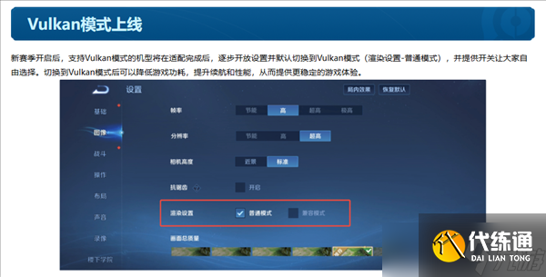 《王者荣耀》S40赛季今日开启 Vulkan模式上线：续航、性能双提升