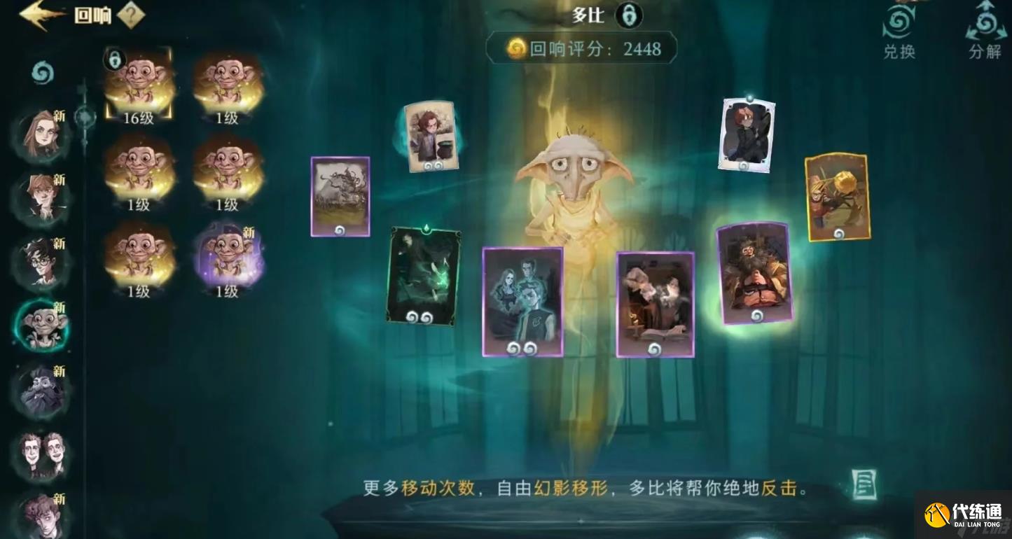 哈利波特魔法觉醒多比阿瓦达怎么玩