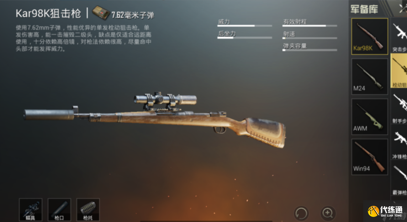绝地求生带什么枪