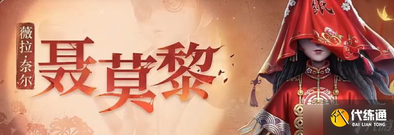 第五人格纸嫁衣联动有什么内容 联动时装介绍