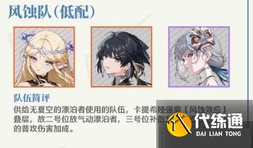 鸣潮卡提希娅阵容怎么搭配