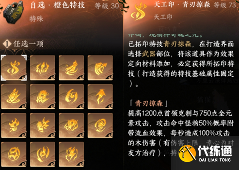 逆水寒新绝技和群侠抽取,逆水寒自选金打造选择建议8