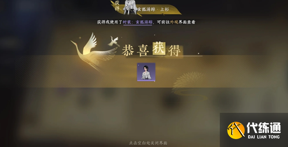 逆水寒无相玄袍怎么获取,逆水寒无相玄袍时装获取方法