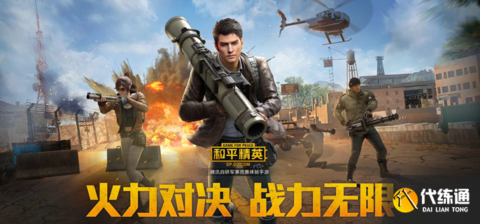 和平精英pc端和手机端能一起玩吗