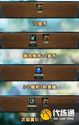 金铲铲之战龙神之路奖励选择推荐1