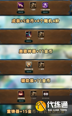 金铲铲之战龙神之路奖励选择推荐3