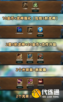 金铲铲之战龙神之路奖励选择推荐5