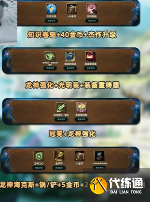金铲铲之战龙神之路奖励选择推荐6