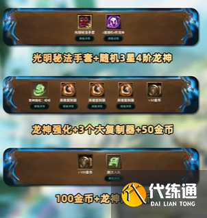 金铲铲之战龙神之路奖励选择推荐8
