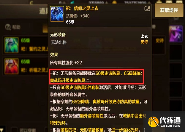 dnf手游无形装备穿戴上限介绍1