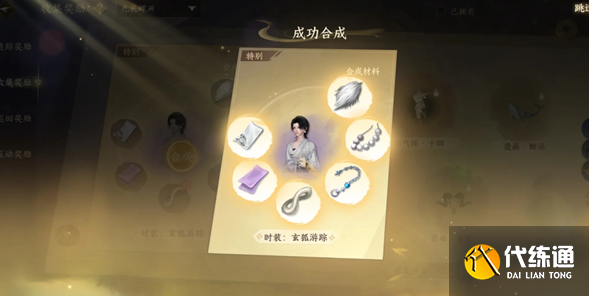 逆水寒玄狐游蹤怎么獲取,逆水寒玄狐游蹤時裝獲取方法