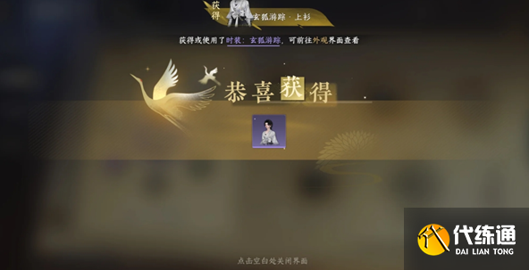 逆水寒玄狐游蹤怎么獲取,逆水寒玄狐游蹤時裝獲取方法