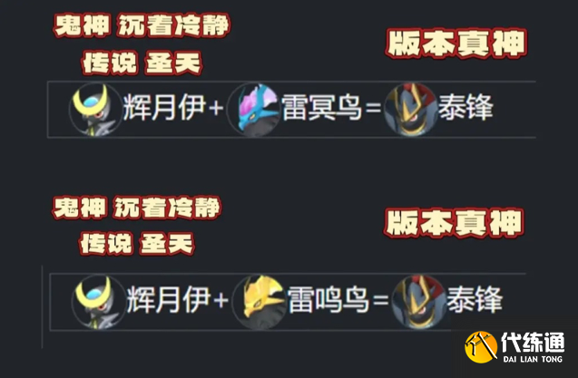 幻兽帕鲁配种公式大全3