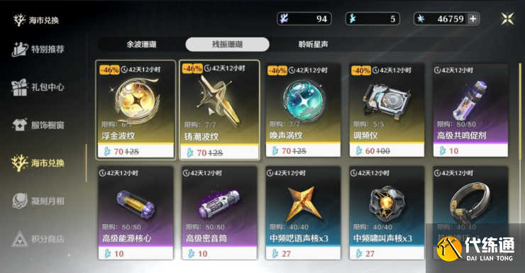 鸣潮珊瑚兑换物品优先级推荐