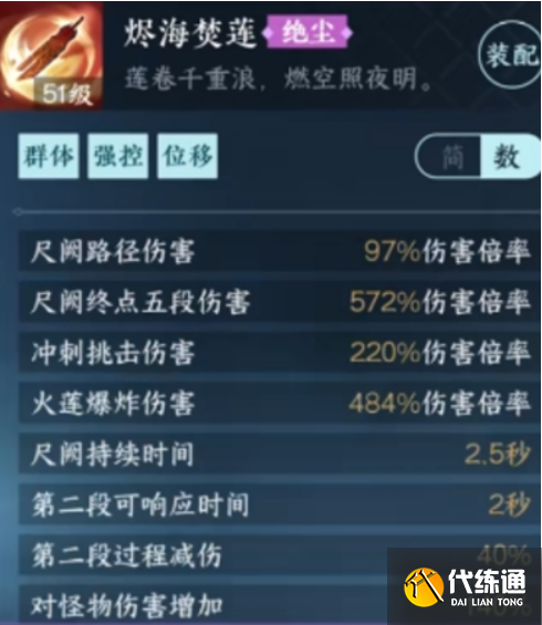 逆水寒手游烬海焚莲绝技抽取建议1