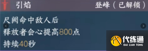 逆水寒手游烬海焚莲绝技抽取建议2