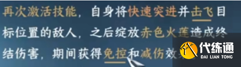 逆水寒手游烬海焚莲绝技抽取建议3