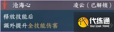 逆水寒手游尺断惊涛群侠抽取建议3