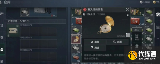 三角洲行动赛义德怀表位置攻略3
