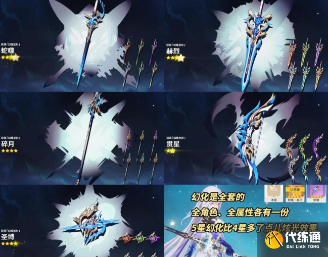 原神武器幻化获取方法2
