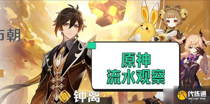 《原神钟离阵容搭配攻略》（探索钟离的最佳战术组合）
