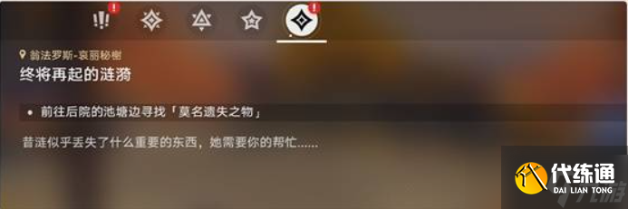 崩坏星穹铁道终将再起的涟漪隐藏任务触发方法