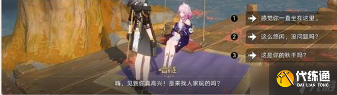 崩坏星穹铁道终将再起的涟漪隐藏任务触发方法