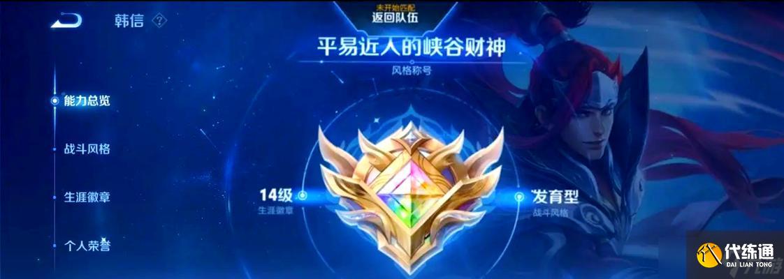 荣耀王者称号获取条件是什么？如何快速获得？