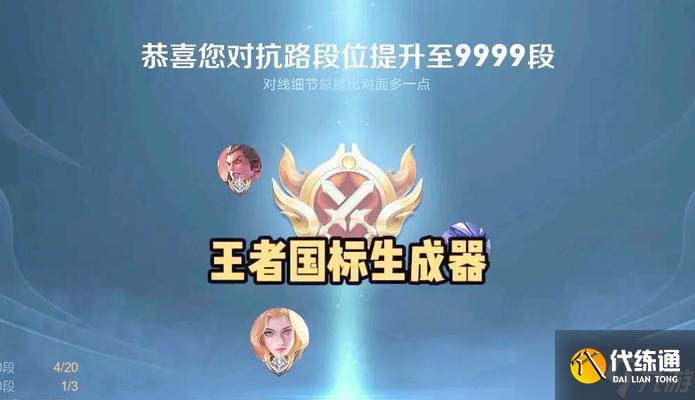 荣耀王者称号获取条件是什么？如何快速获得？