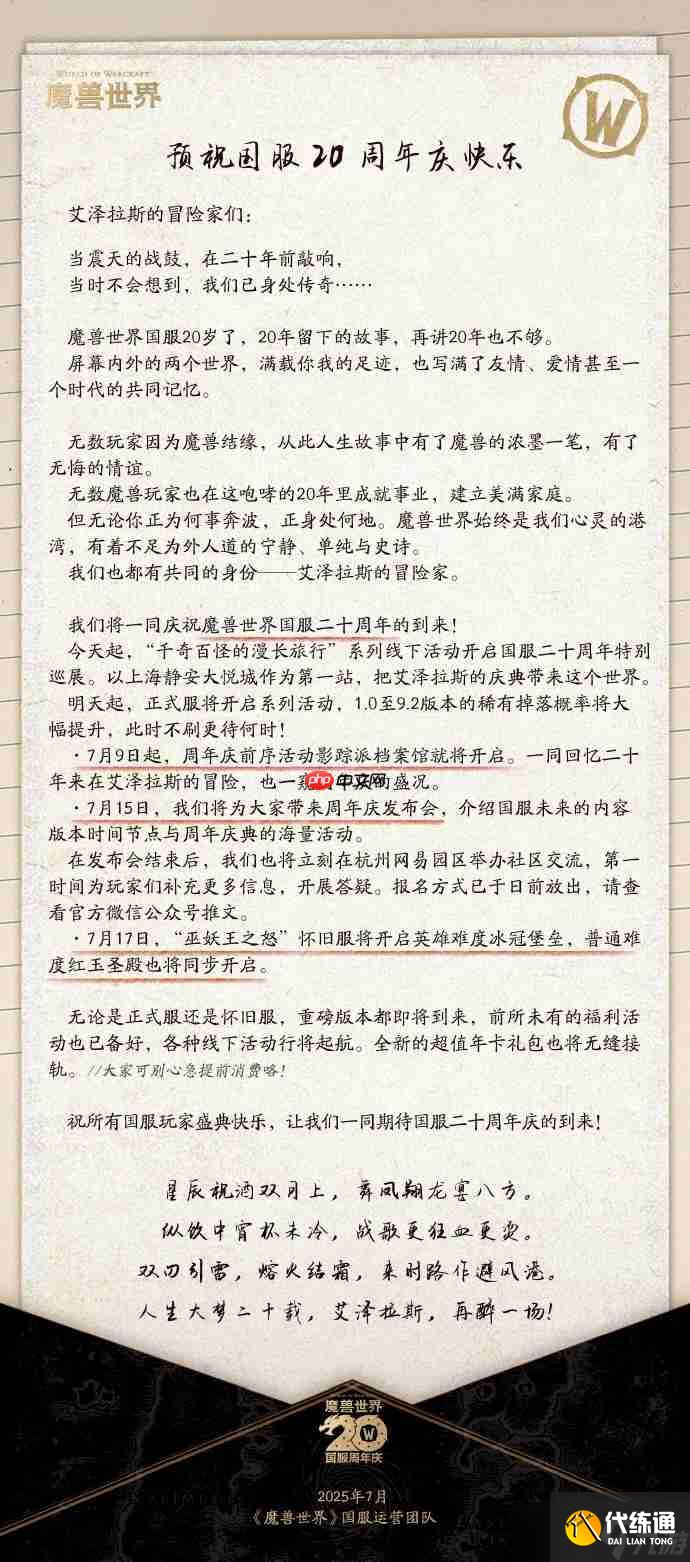 《魔兽世界》国服迎来20周年 纪念活动陆续上线