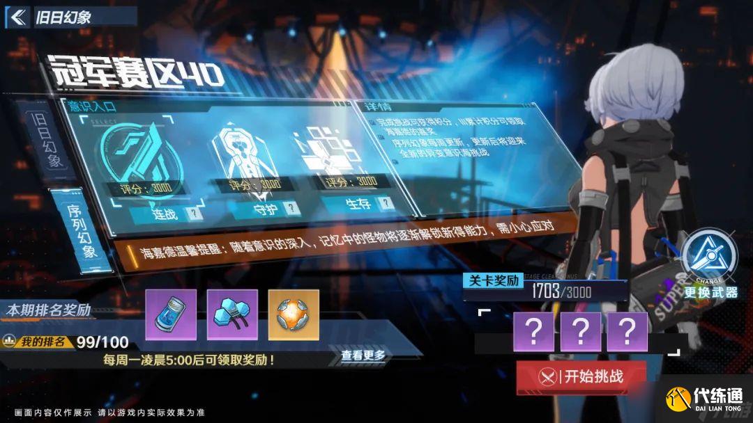 幻塔幻想序列奖励揭晓