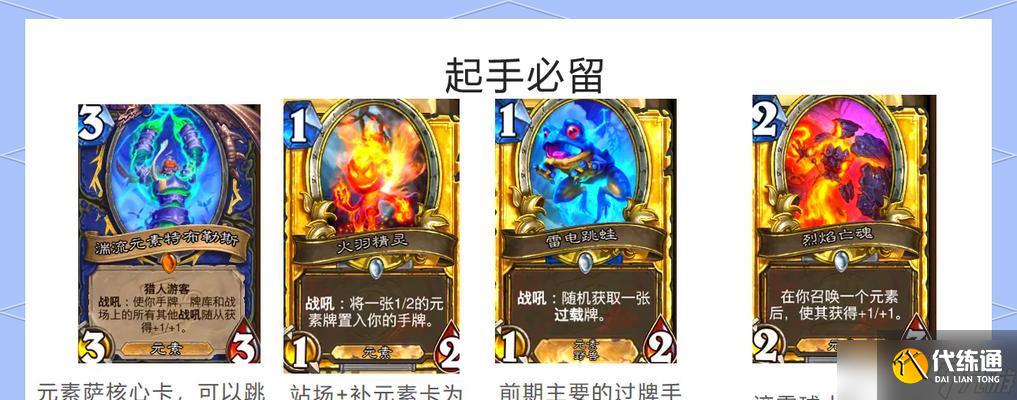 克制猎人和萨满的炉石传说卡组是什么？