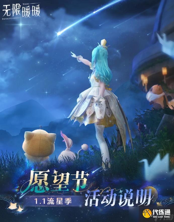<a id='link_pop' class='keyword-tag' href='https://www.9game.cn/nnnnkfsj/'>无限暖暖</a>愿望节活动怎么做