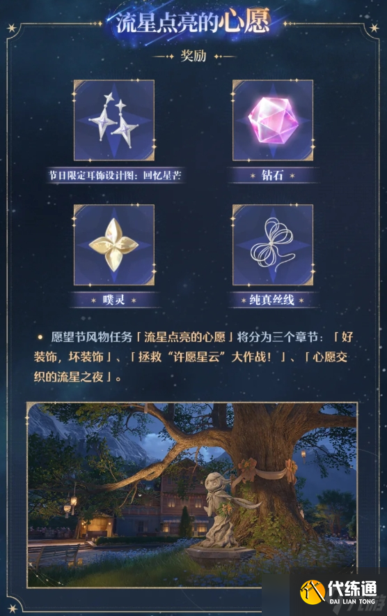 无限暖暖愿望节活动怎么做