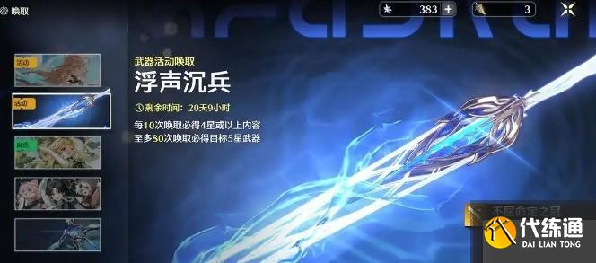 鸣潮卡提希娅专武值得抽吗
