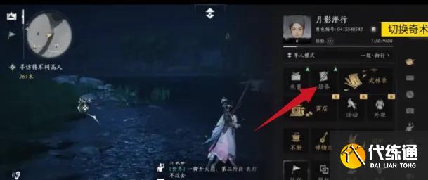 燕云十六声奇术怎么切换