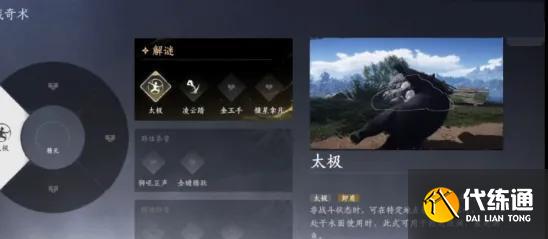 燕云十六声奇术怎么切换