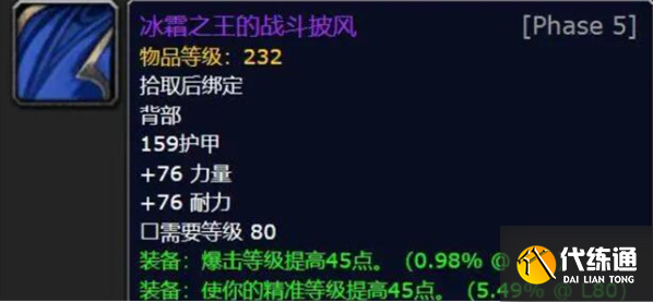 魔兽世界冰霜之王的战斗披风获取方法3