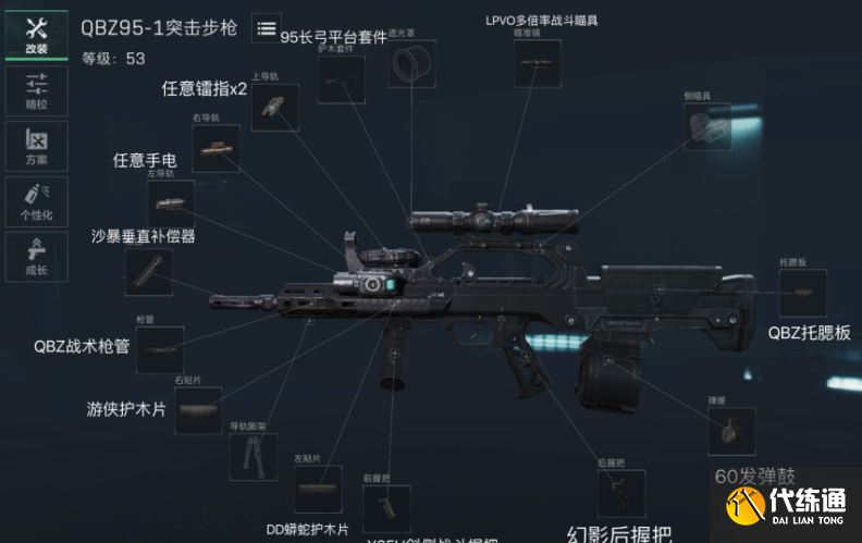 三角洲行动QBZ95改枪方案分享