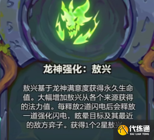 金铲铲之战龙神强化选择推荐1