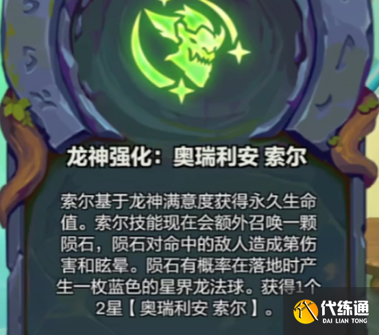 金铲铲之战龙神强化选择推荐2
