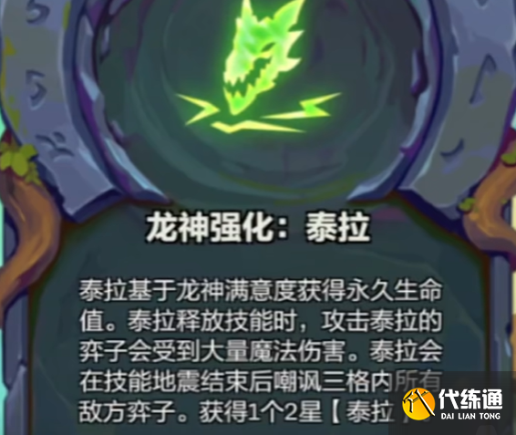 金铲铲之战龙神强化选择推荐3