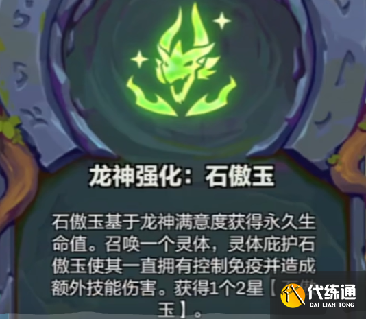 金铲铲之战龙神强化选择推荐4