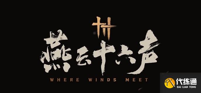 燕云十六声木头石头怎么采