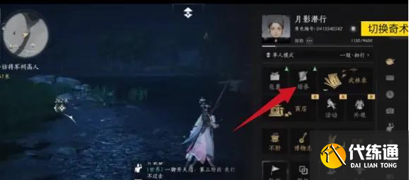 燕云十六声奇术切换操作方法1