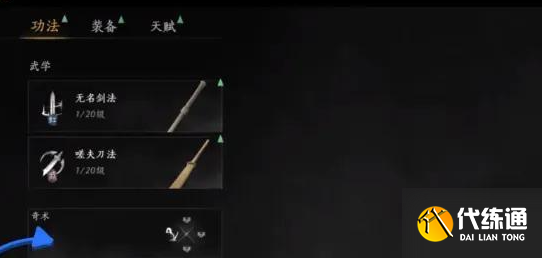 燕云十六声奇术切换操作方法2