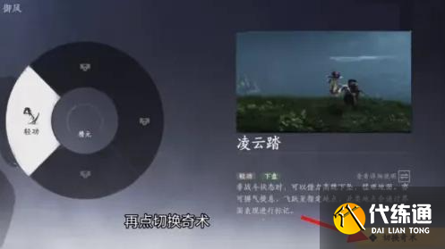 燕云十六声奇术切换操作方法3