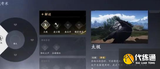 燕云十六声奇术切换操作方法5